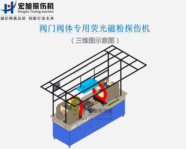 閥門(mén)磁粉探傷機(jī)