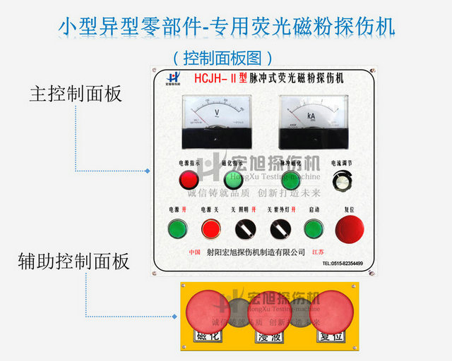 脈沖式磁粉探傷機(jī)控制面板圖